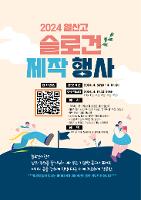 2024 일산고 슬로건 제작 행사